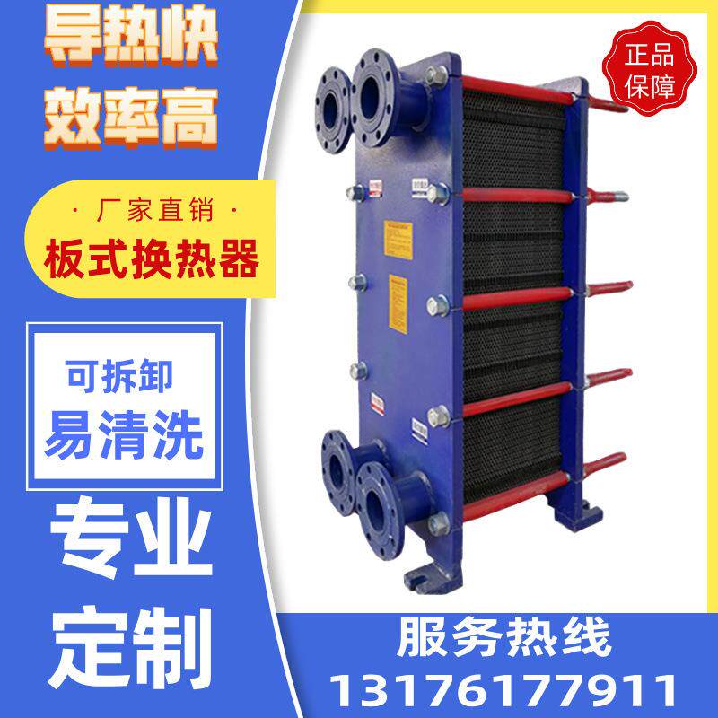 板式换热器工业蒸汽油水空气能地暖气可拆卸BR不锈钢冷热交换设备