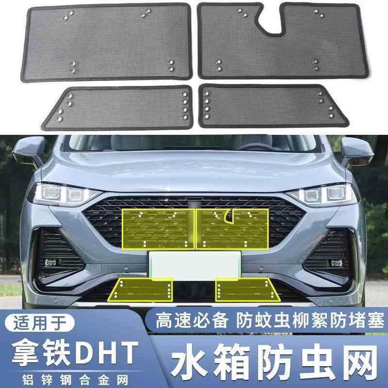 22款长城魏牌拿铁DHT中网防虫网DHT-PHEV水箱防尘网挡蚊虫柳絮网
