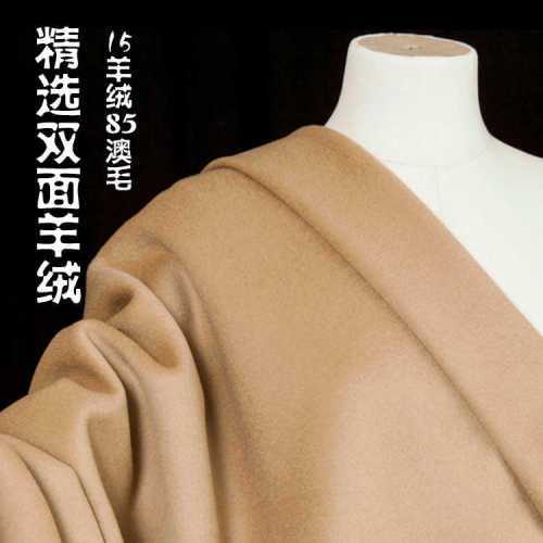 羊绒双面呢 10%山羊绒双面毛呢面料 秋冬粗纺素色大衣呢子布料