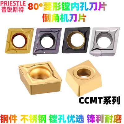 数控刀片内孔精镗CCMT060204/09T304/120404钢件不锈钢菱形倒角刀