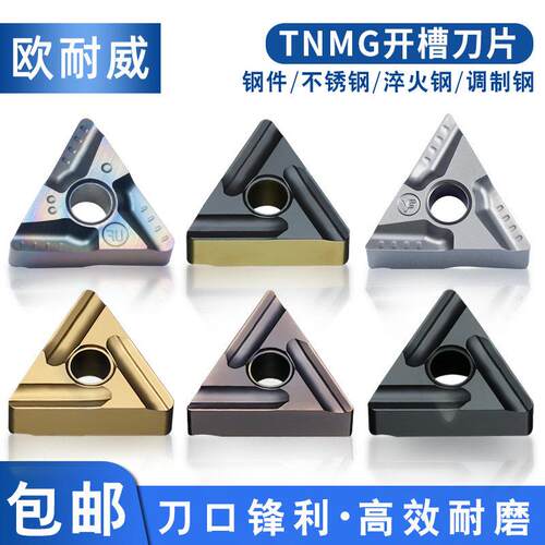 三角形数控刀片TNMG160404/08R-S钢件开槽开粗耐磨硬质合金车刀片