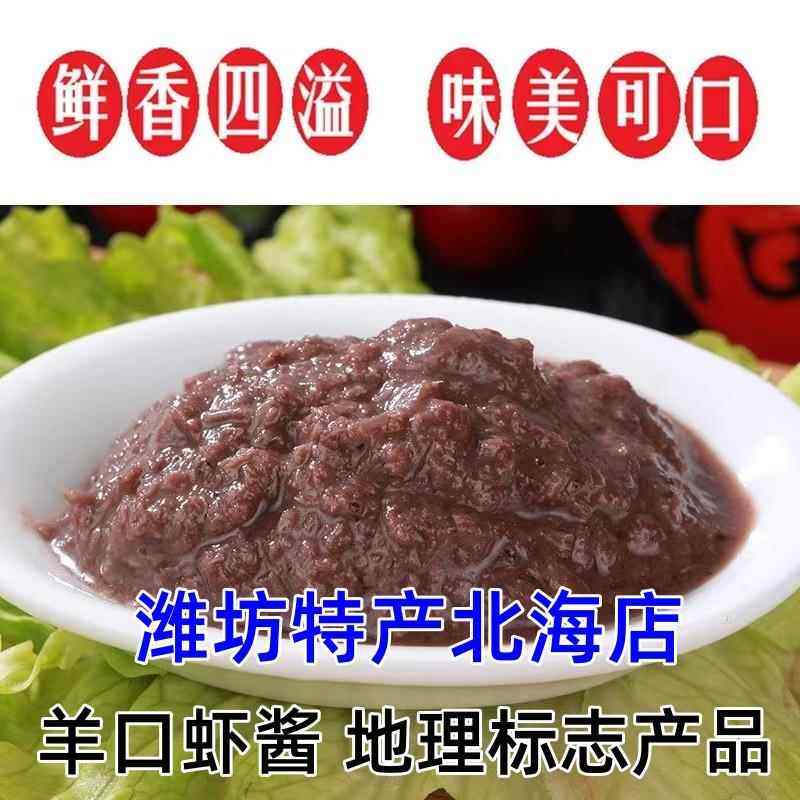 羊口虾酱虾膏潍坊特产山东寿光标志产品正宗特产宝烨 手工自制