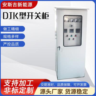 低压防爆DJK型开关柜三相四线电表动力柜路灯配电箱电源控制柜