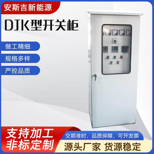 低压防爆DJK型开关柜三相四线电表动力柜路灯配电箱电源控制柜