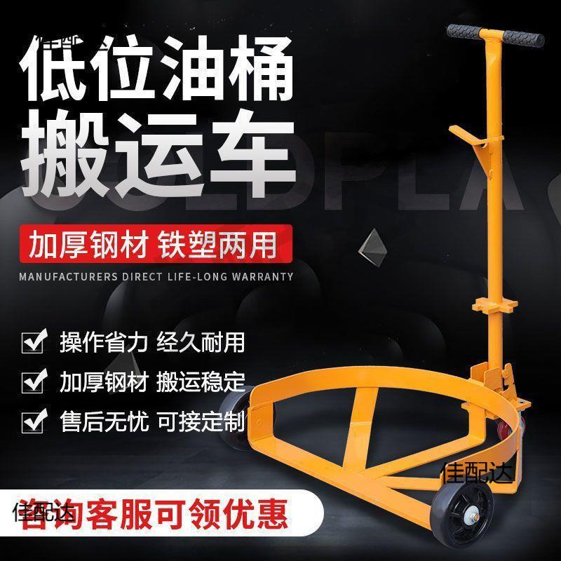油桶搬运车花盆搬运重物移动拉杆式铁塑两用油桶车推桶新款