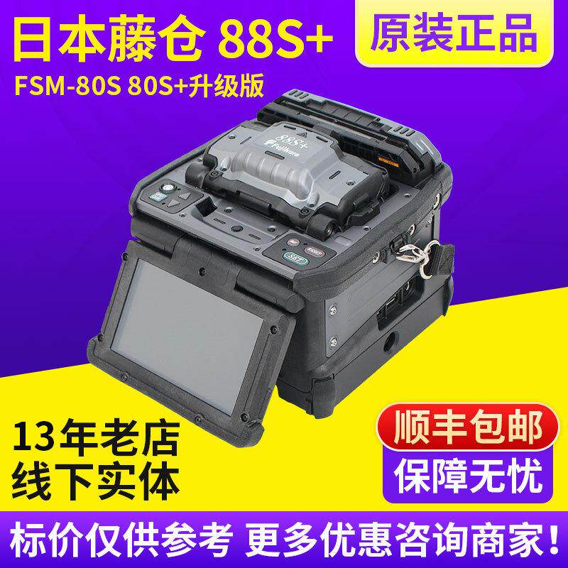 日本藤仓88S+光纤熔接机Fu塑焊机