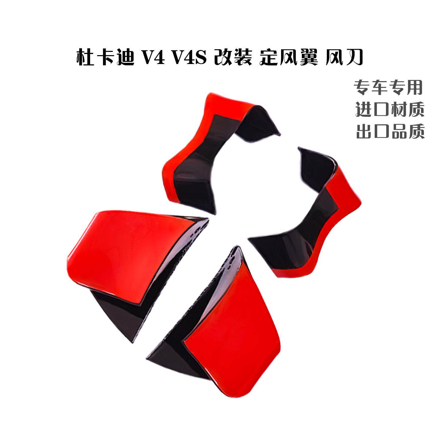 适用 22-24 杜卡迪V4/V4S 定风翼 新款导流罩 防护外壳 竞技版