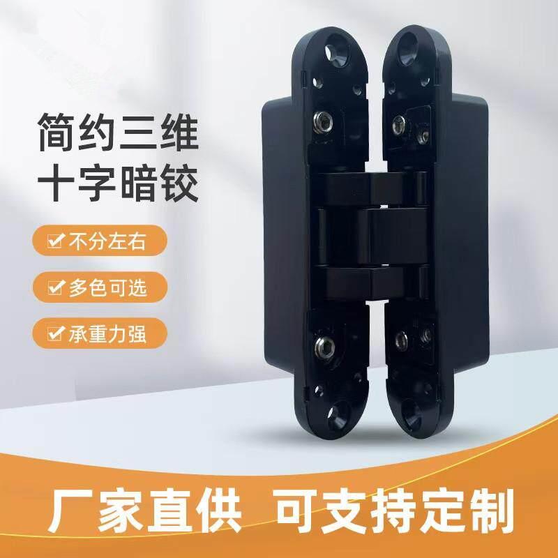 隐藏式暗铰三维可调十字铰炼隐形门专用铰炼折叠门暗藏开 门铰炼