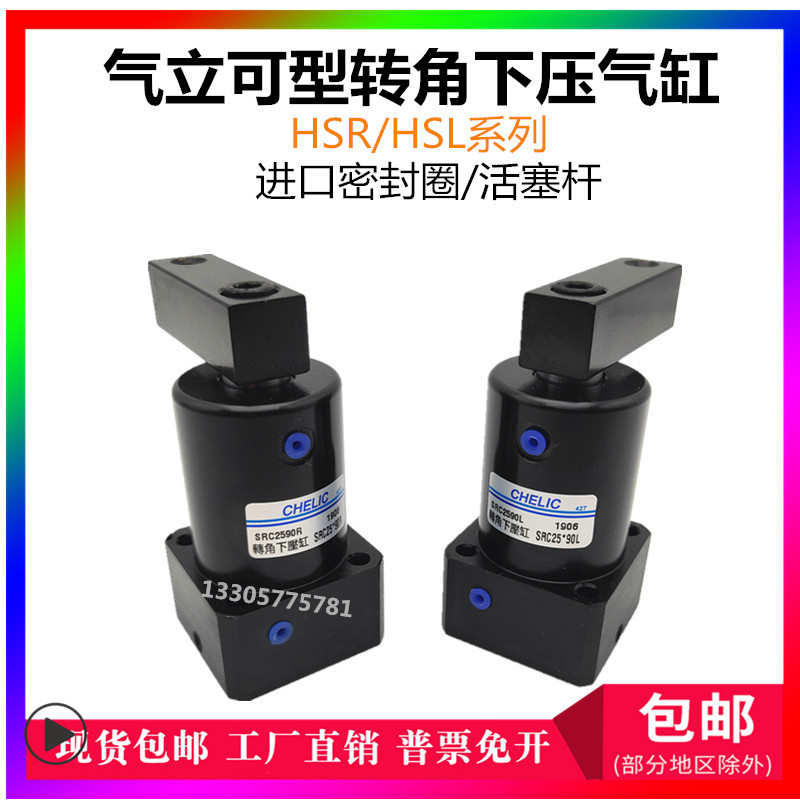 气立可型转角下压气缸HSR/HSL/25/32/40/50/63X90°-R-L
