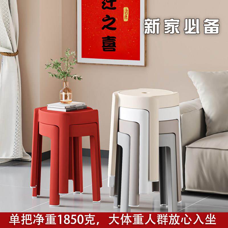乔迁新居塑料凳子加厚家用大人结实可叠放红色备用特厚高圆板餐凳