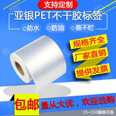 纸亚银不干胶标签纸消银龙防水外箱唛贴 300张哑银PET条码 100 150