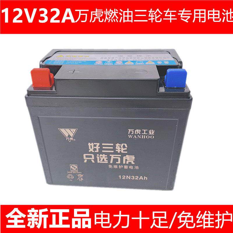 万虎三轮摩托车12V32A28A电瓶隆鑫力帆夜市照明免维护蓄电池通用