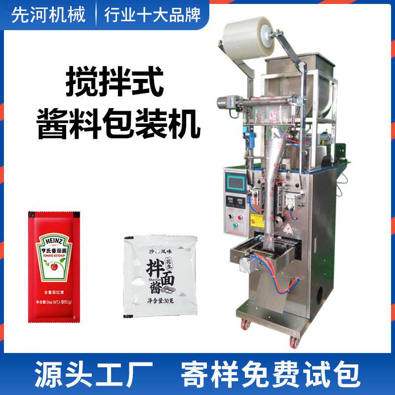 自动膏体酱料灌装机易撕袋辣椒油蒜蓉酱螺蛳粉酱汁芝麻酱包装机