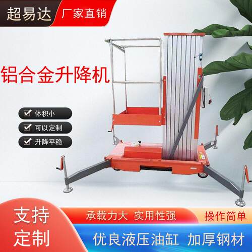 电动液压升降平台空作业升降梯移动式升降台小型铝合金升降机