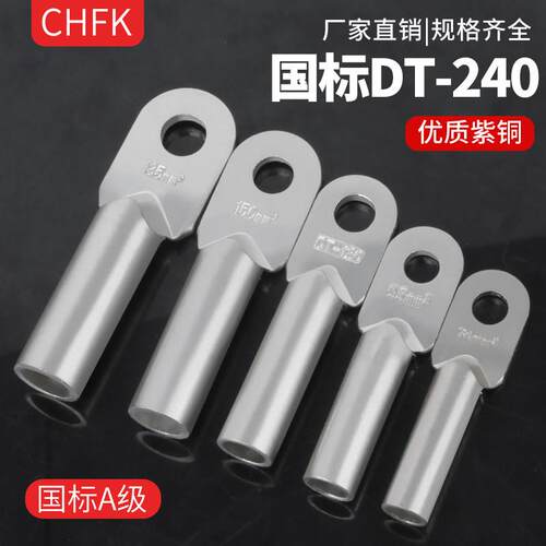 国标镀锡压接式接线端子 DT-240铜线耳接头 温州制造A级电工配件