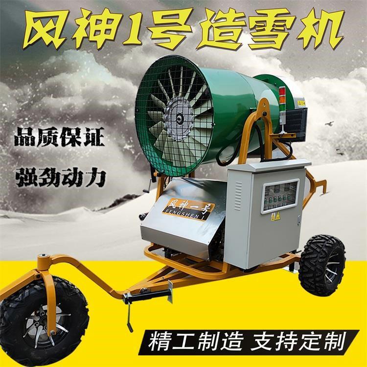 上下调节移动式人工造雪机户外自动飘雪机滑雪场机