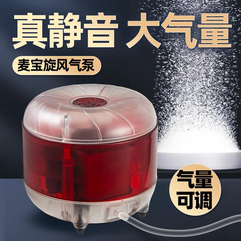 MBio旋风气泵静音鱼缸增氧泵养鱼大气量氧气泵水族箱充氧泵打氧机