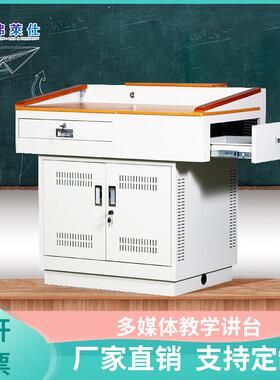 校钢木组合多媒体台演讲讲桌学教室课桌FLS-01校园家具教师演椅讲