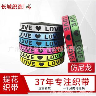 爱心LOVE仿尼龙提花带手机挂绳荧光织带 厂家现货