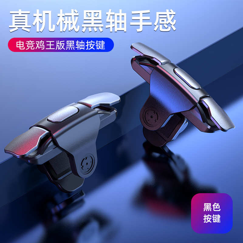 S03吃鸡神器微动开关可任意搭配手机散热器游戏手柄厂家直销