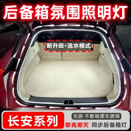 长安cs75Plus后备箱氛围灯糯玉米CS35/55plusX5X7尾箱照明灯配件