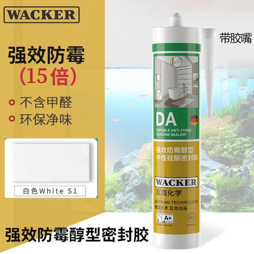 瓦克DA防霉玻璃胶厨房卫生间专用强效密封家装防霉厨房美容胶