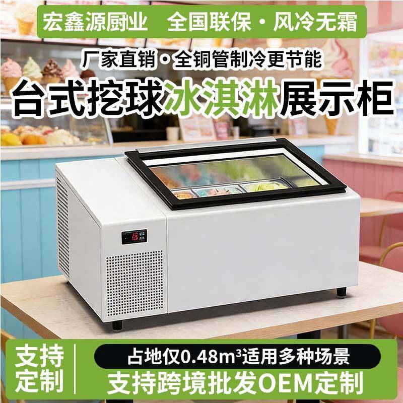 跨境冰激凌展示柜小型冷冻柜台式冰淇淋柜自助餐蛋糕店冰激凌展柜