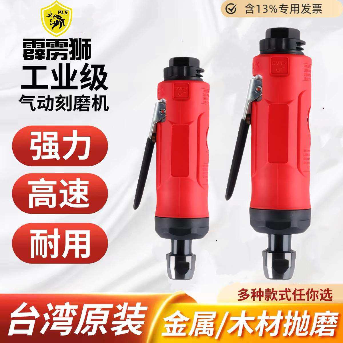 霹雳狮气动打磨机小型手持气磨机补胎工具刻磨头风磨光笔直磨机
