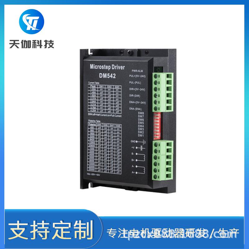 DM542 DSP数字式57/60/86型步进电机驱动器 替代雷赛M542/M542H