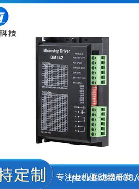 DM542 DSP数字式57/60/86型步进电机驱动器 替代雷赛M542/M542H