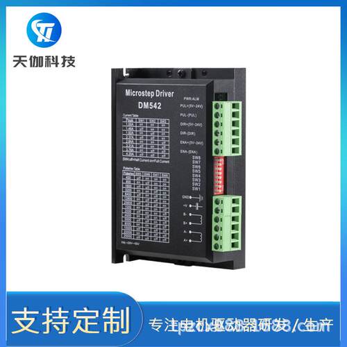 DM542 DSP数字式57/60/86型步进电机驱动器 替代雷赛M542/M542H