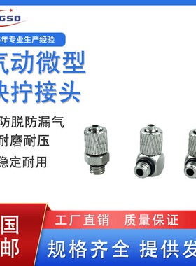 快拧迷你微型气动接头气管锁紧PC气嘴弯头PL3/4/6-M3/M4/M5/M6