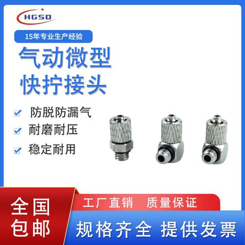 快拧迷你微型气动接头气管锁紧PC气嘴弯头PL3/4/6-M3/M4/M5/M6