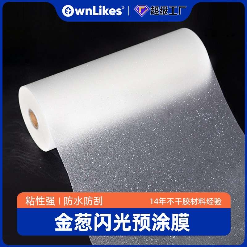 厂家直供镭射热裱膜金葱预涂膜照片加热覆膜bopp防刮保护膜不干胶