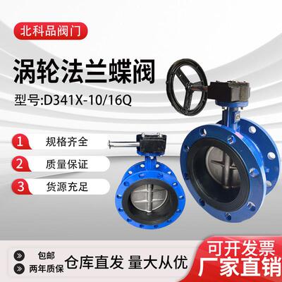 涡轮双法兰蝶阀D341X-10/16Q球墨软密封开 关密闭手动阀门DN10015