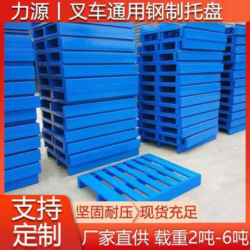 1.2米金属托盘厂家现货叉车搬运铁托盘钢托盘3吨四面进叉防滑型
