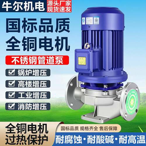 04不锈钢IHG管道离心泵耐温锅炉送水80V工业冷却塔循环压泵
