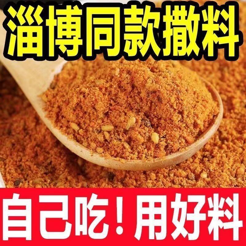 烧烤调料撒料家用辣椒孜然粉秘制炸串烤肉蘸料商用组合套装调味料