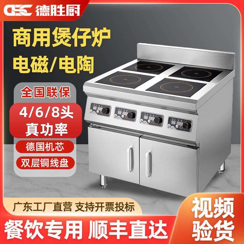 德胜厨电磁炉商用不挑锅平面凹面灶电陶炉煲仔炉黄焖鸡米饭砂锅灶