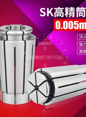 SK夹头高精度AAA级UP数控嗦咀SK10SK13SK16SK20SK25刀柄锁嘴筒夹