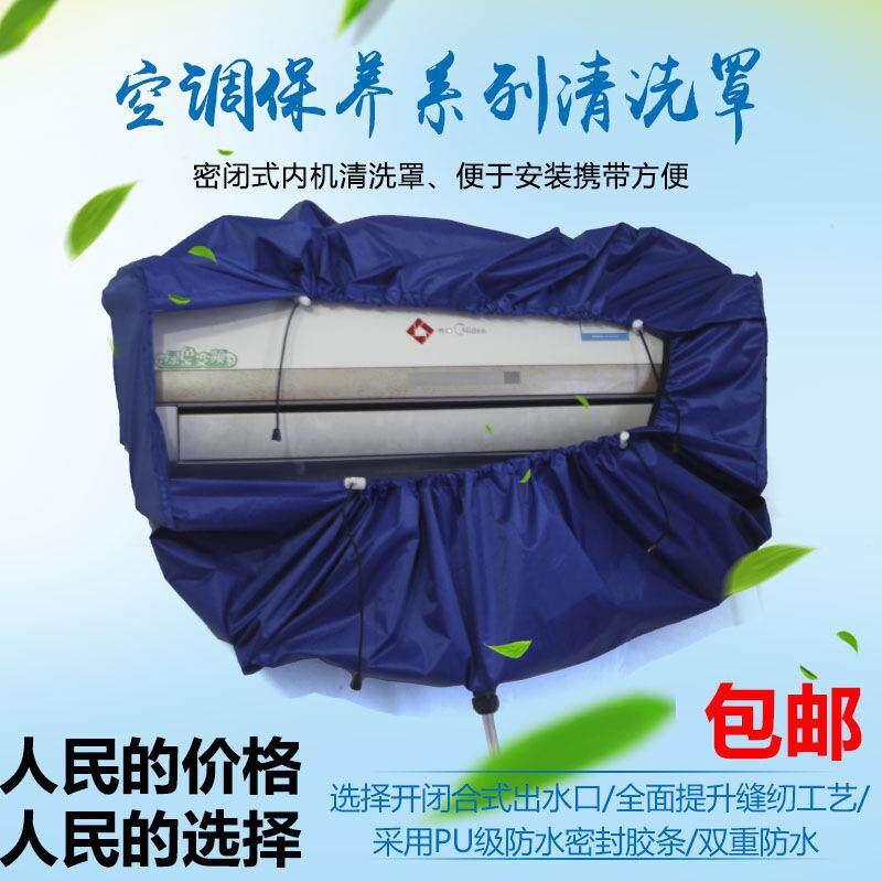 空调清洗罩接水罩壁挂式空调内机清洗罩双面防水牛津布防污墙