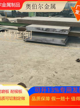 加工NM400 nm500钢板 NM360耐磨板 mn13耐磨板 XAR400耐磨板