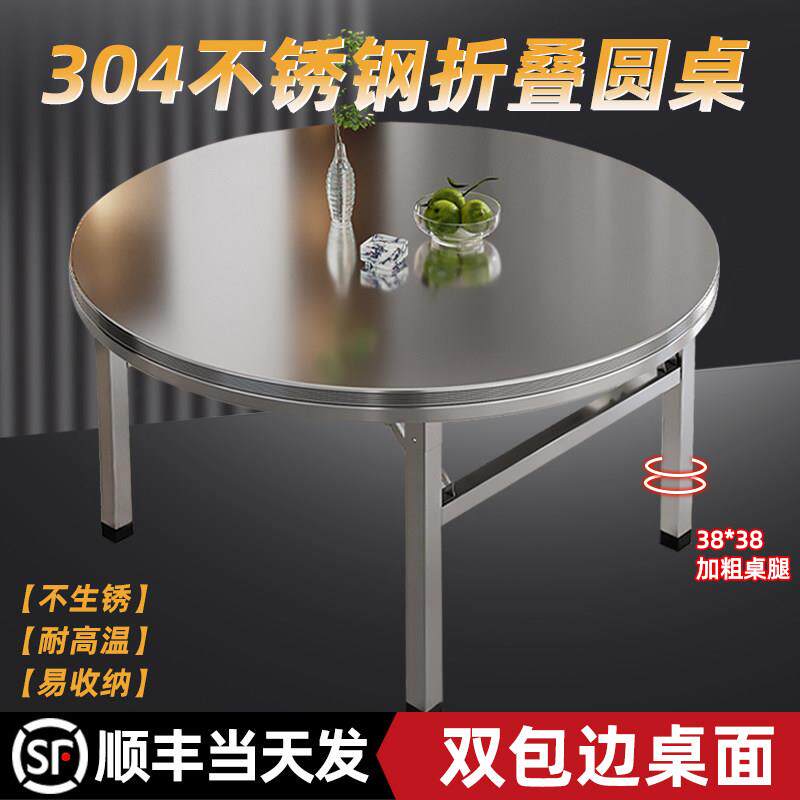 304不锈钢折叠圆桌子流水席摆摊吃饭桌子可携式双层家用圆形餐桌