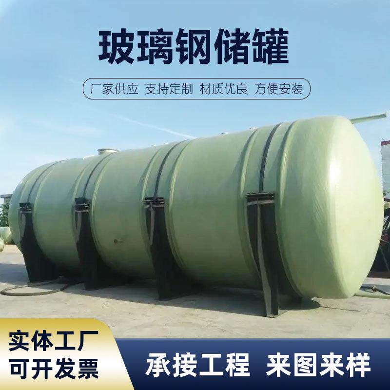玻璃钢储罐酸碱罐玻璃钢搅拌罐盐酸储罐硝酸储罐耐腐蚀售厂家直销