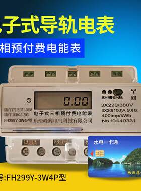 导轨式三相四线预付费电表三项电表智能电表插卡式电表IC卡380V