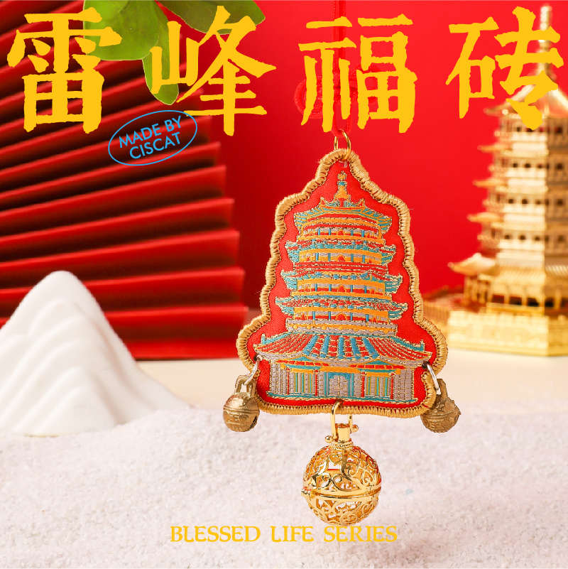 精品灵隐文创馆雷峰塔联名香囊挂件汽车挂件塔砖车内挂饰杭州文创