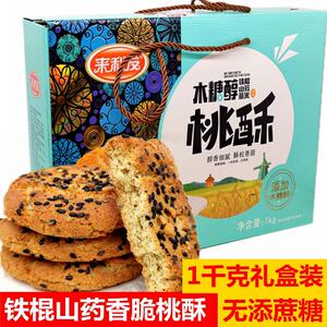 来利发木糖醇坚果葛根苦荞山药桃酥礼盒散装粗粮杂粮零食糕点
