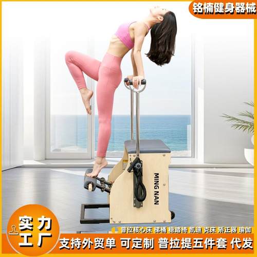 工厂普拉提稳踏椅橡枫木梯桶家用健身器材wundachair瑜伽馆大器械