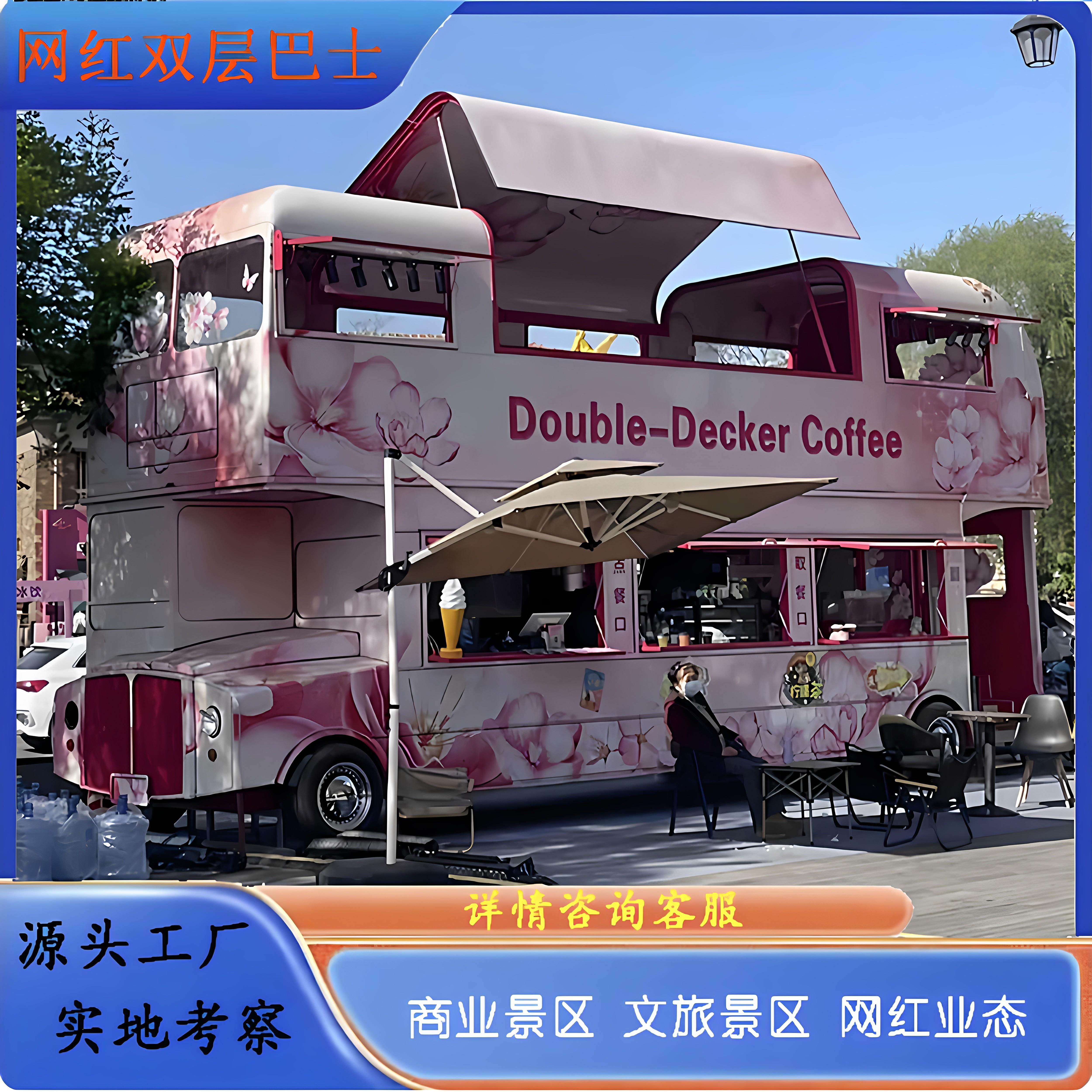 网红双层巴士餐车商用移动饭厅多功能小吃咖啡冰激淋商业街摆摊车