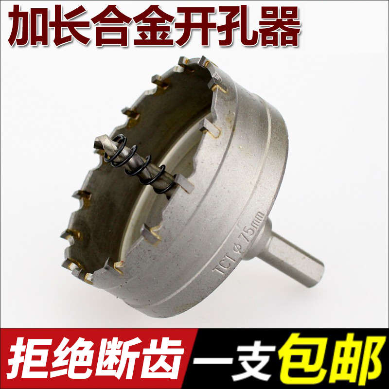 精品合金扩孔器 加长深孔金属铁皮合金不锈钢开孔器 53-100MM包邮